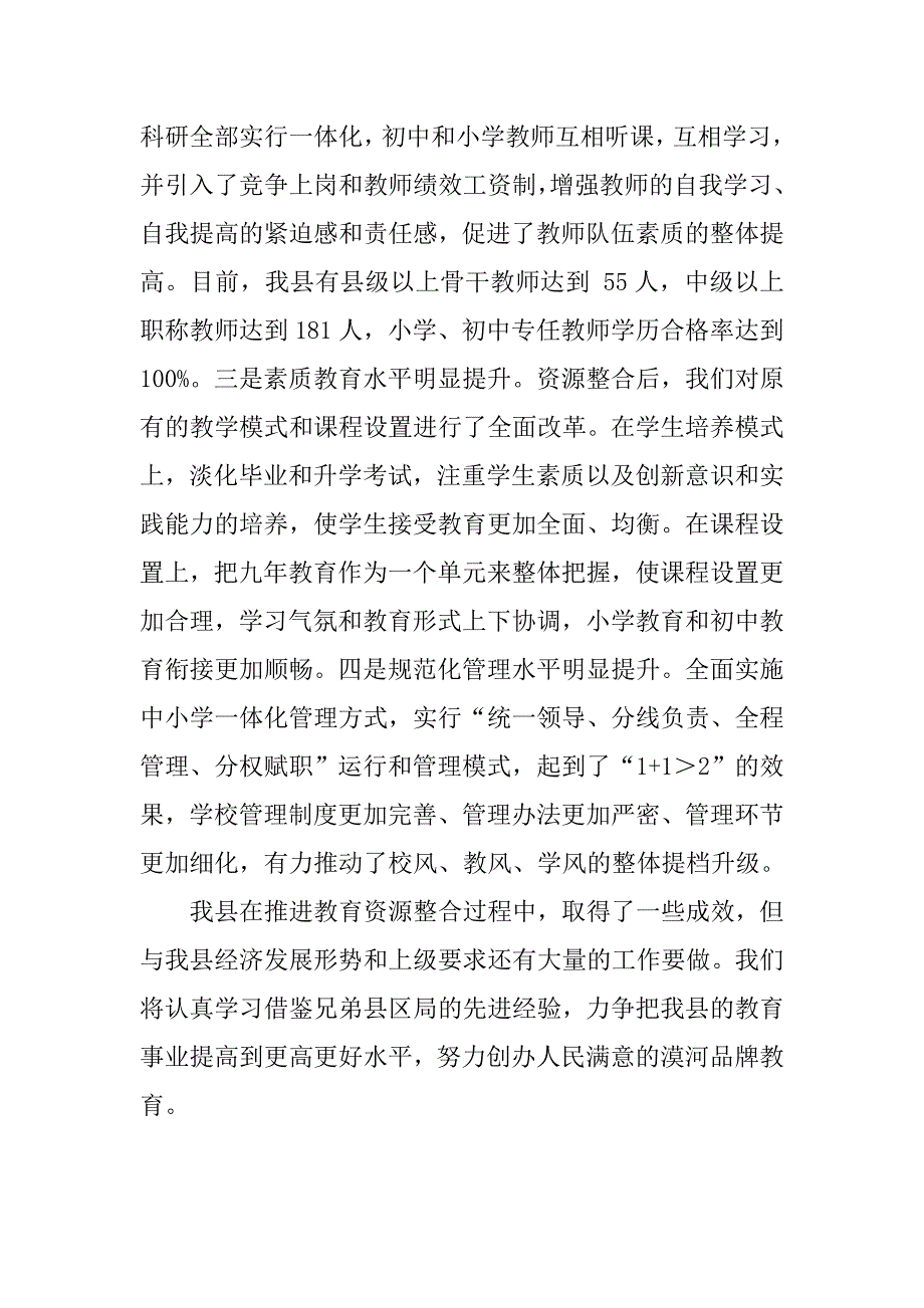 教育资源整合经验材料.docx.docx_第4页