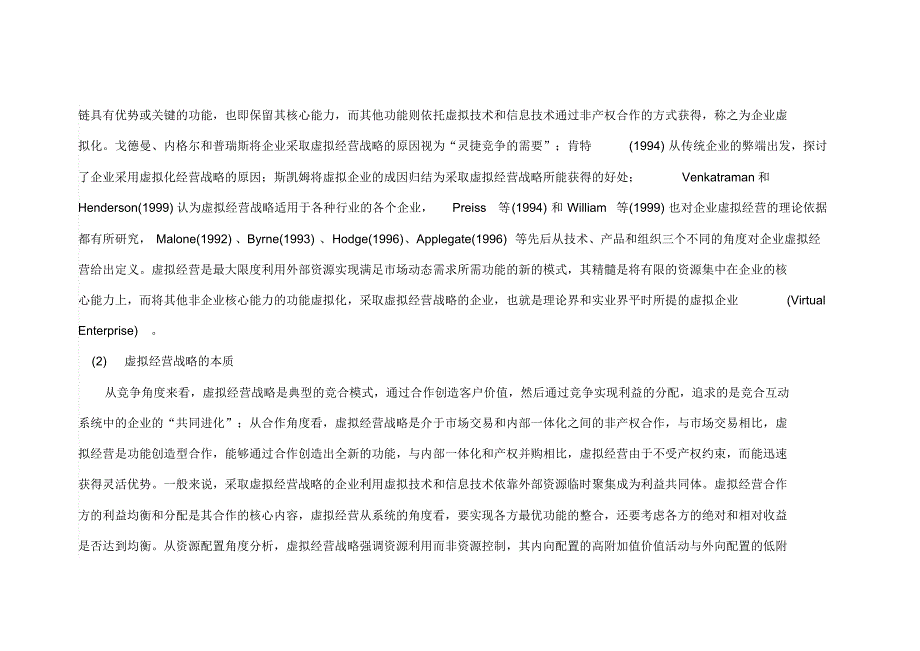 企业战略管理理论研究的若干前沿问题_第3页