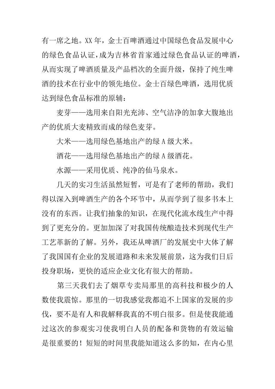 工商企业管理实习报告范本.docx_第5页