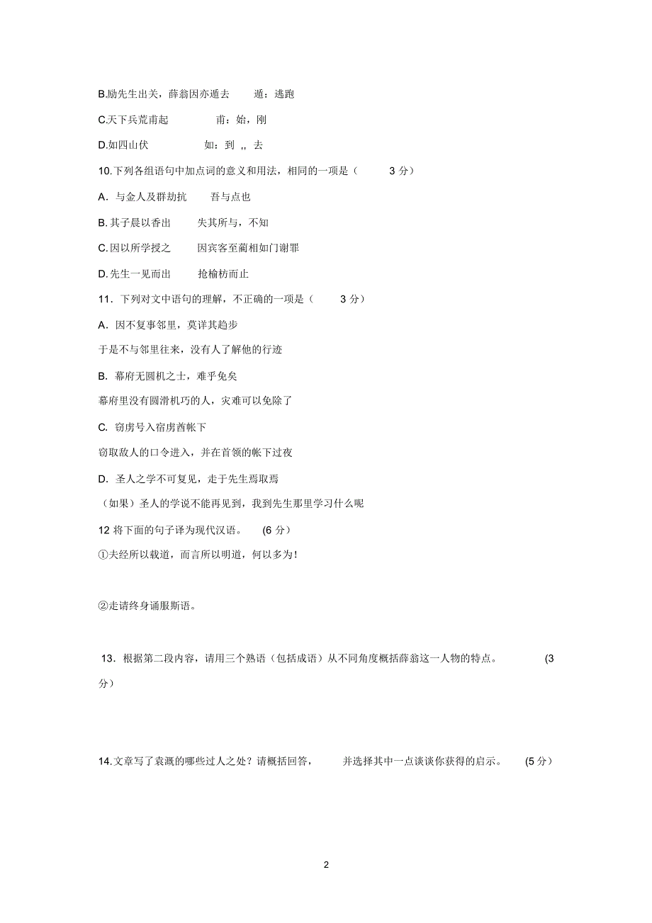 北京十一城区2017年一模古诗文阅读鉴赏汇集_第2页