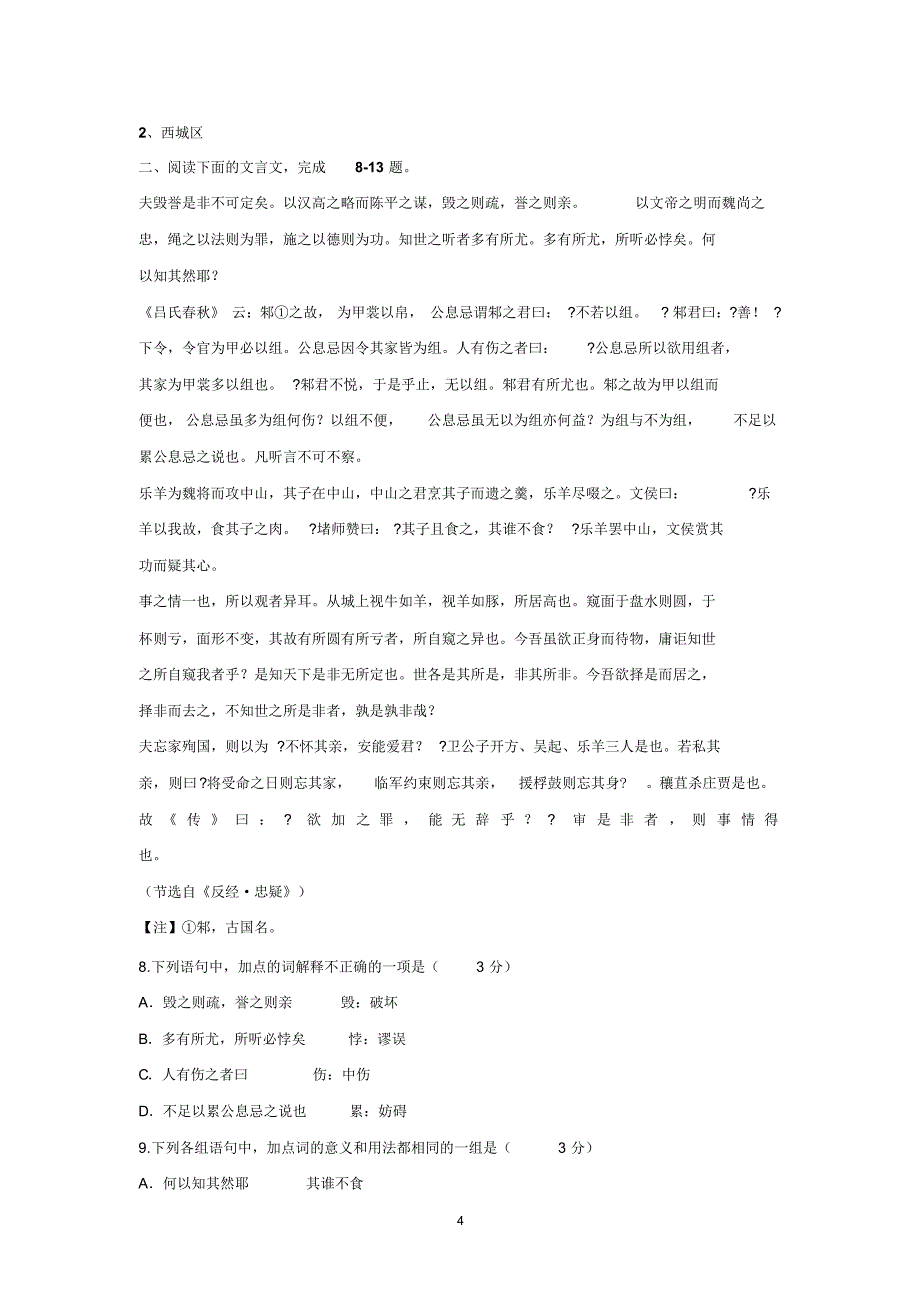 北京十一城区2017年一模古诗文阅读鉴赏汇集_第4页