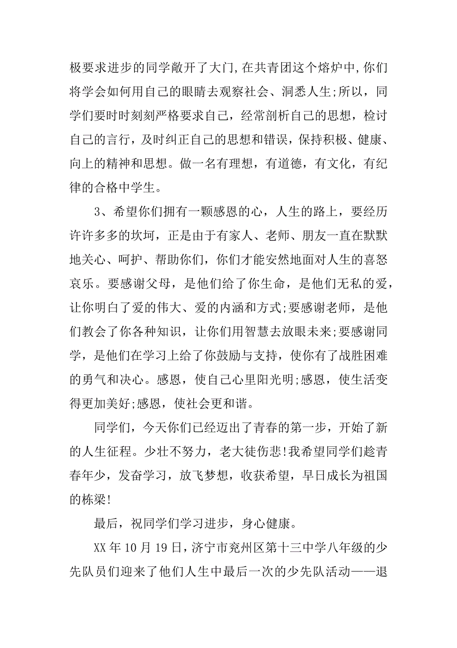 少先队退队发言稿.docx_第2页