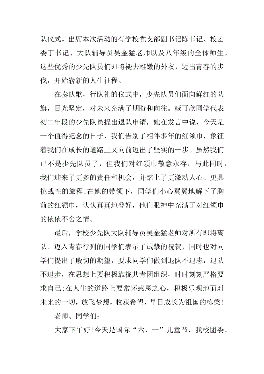 少先队退队发言稿.docx_第3页