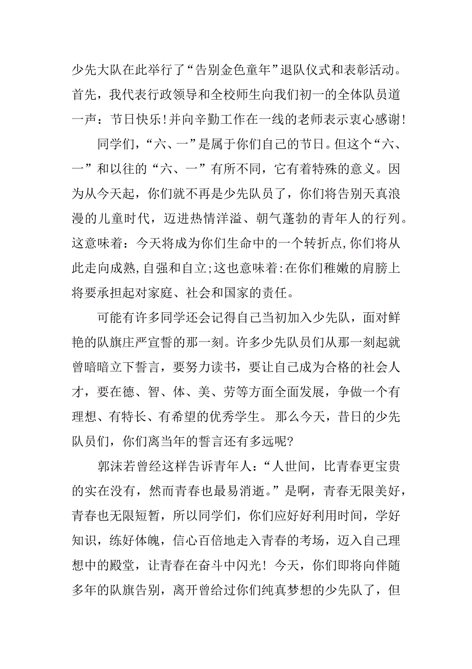 少先队退队发言稿.docx_第4页