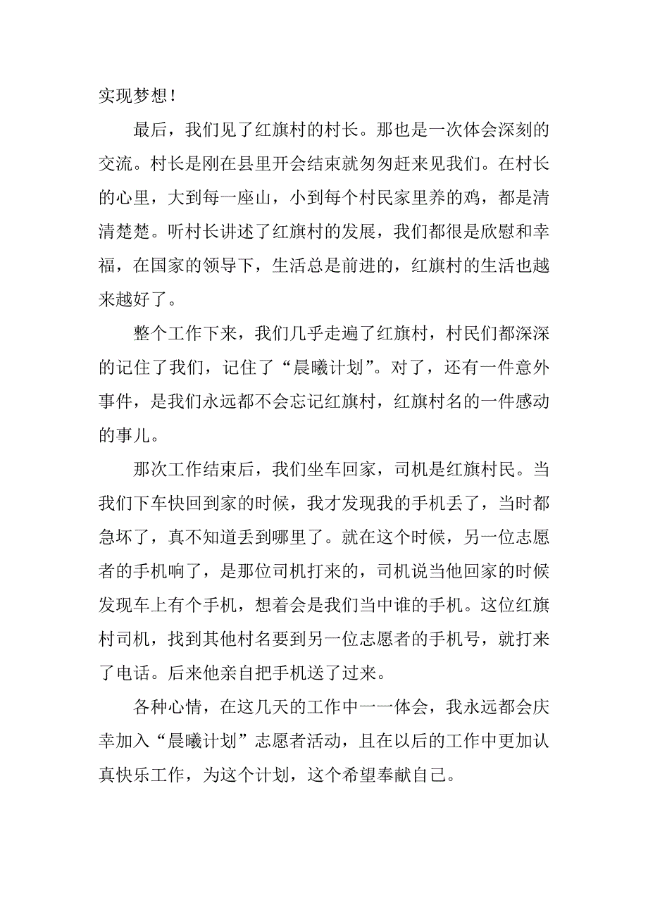 扶贫助教社会实践总结.docx_第3页