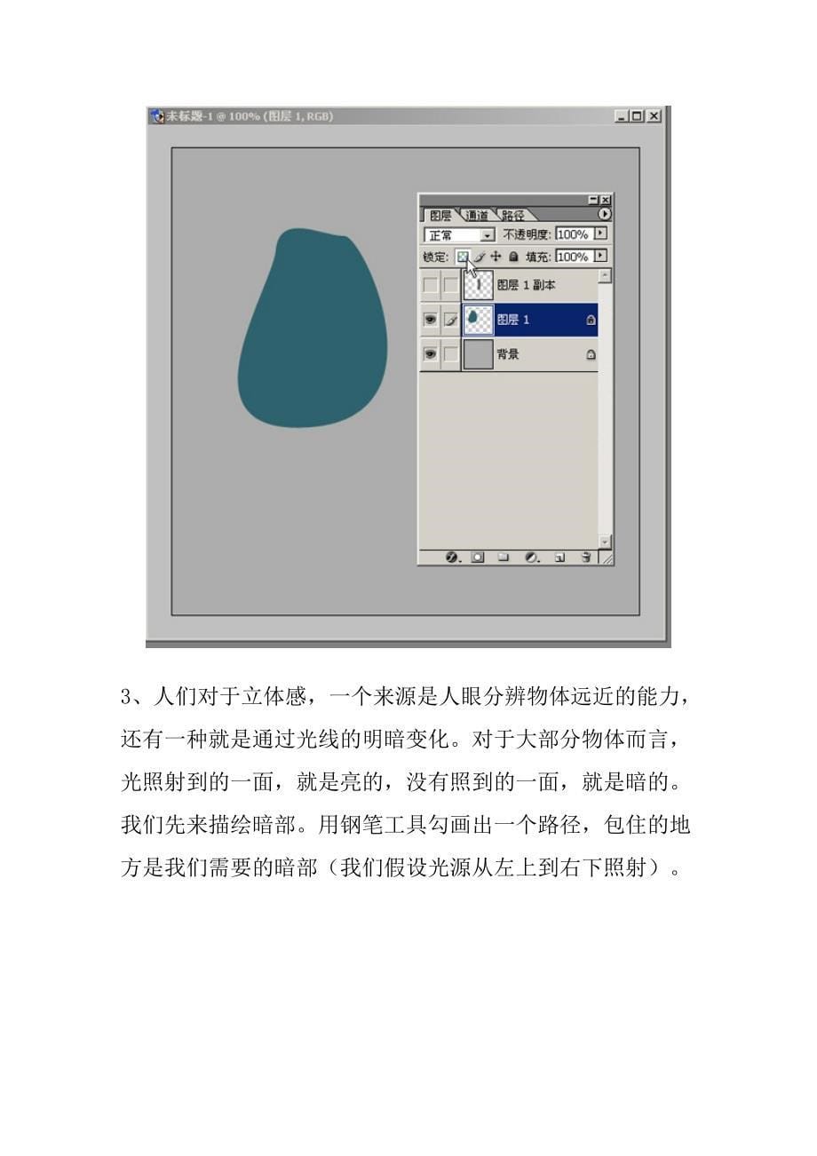 Photoshop教程：详细讲解质感表现基础手法_第5页