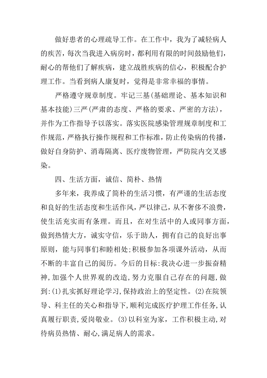 急诊护士先进个人总结.docx_第3页