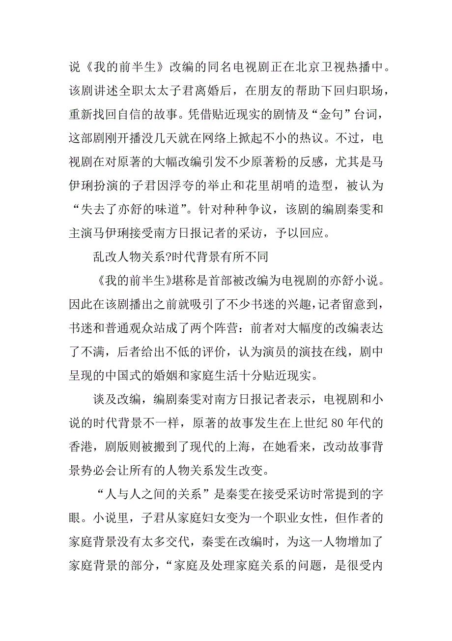 我的前半生这部剧观后感想.docx_第2页