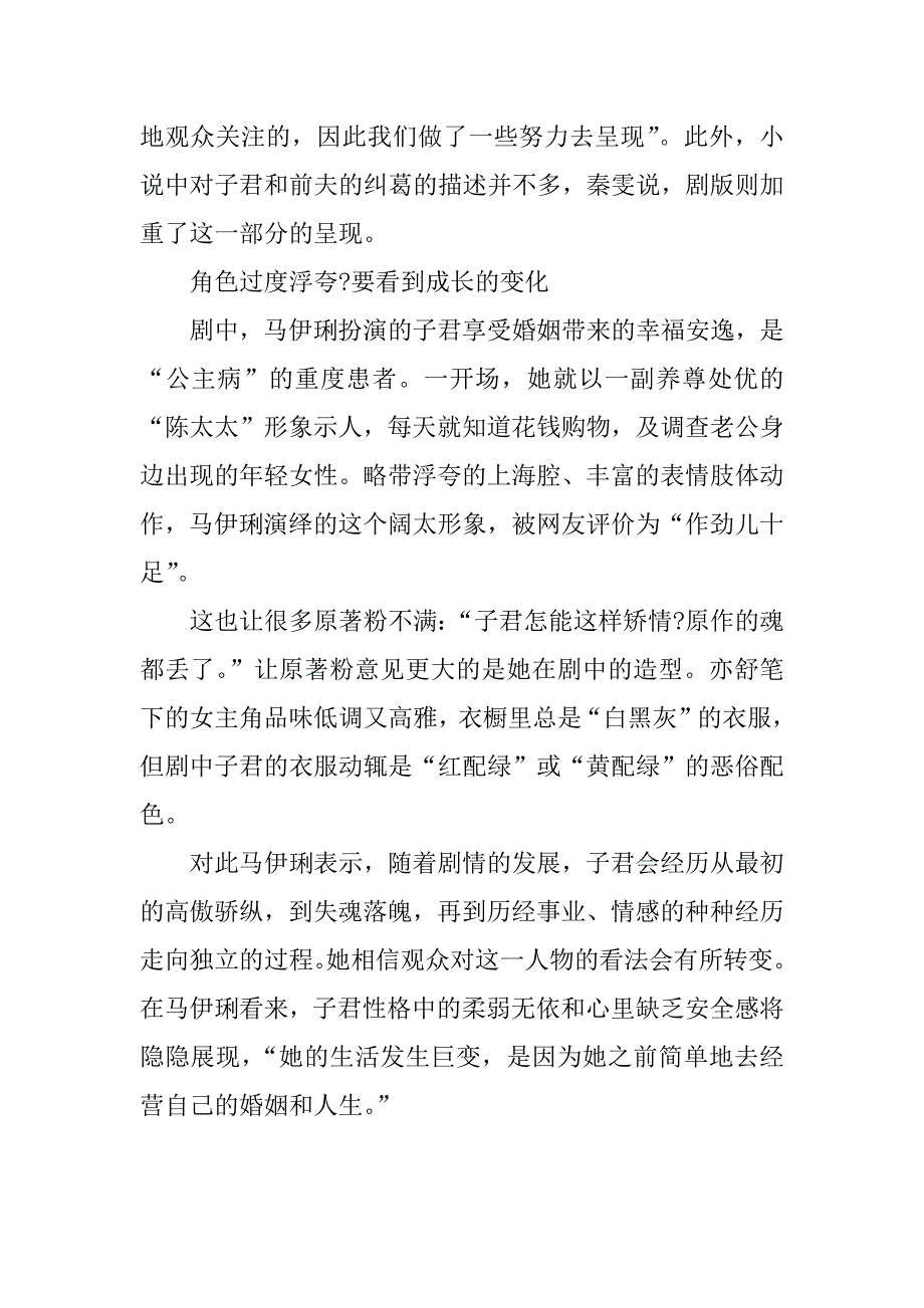 我的前半生这部剧观后感想.docx_第3页