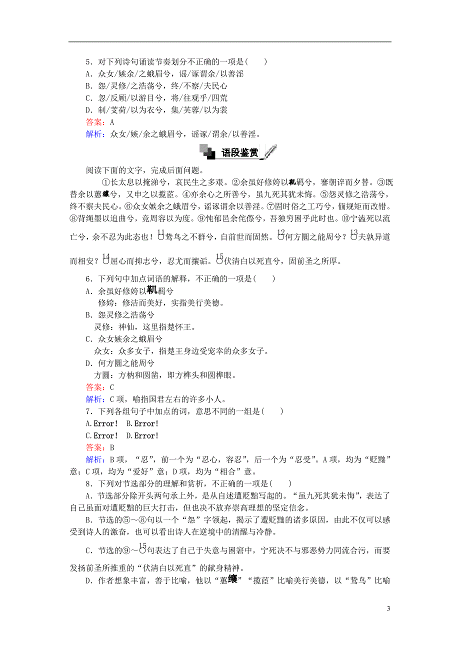 高中语文 第课 离骚练习 新人教版必修_第3页