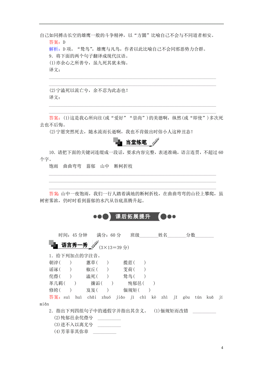 高中语文 第课 离骚练习 新人教版必修_第4页