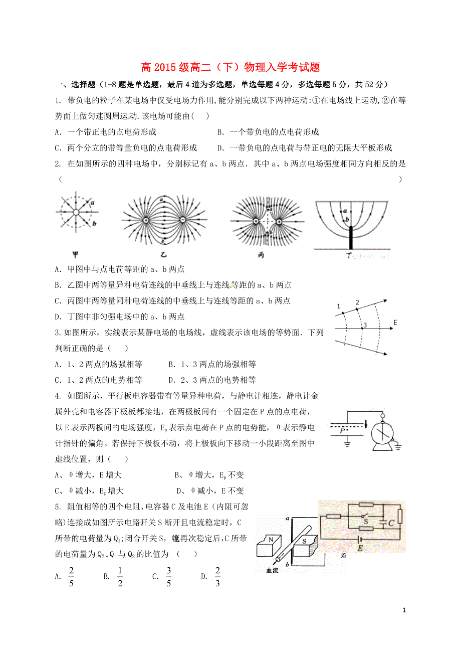 高二物理下学期入学考试试题（无答案）1_第1页