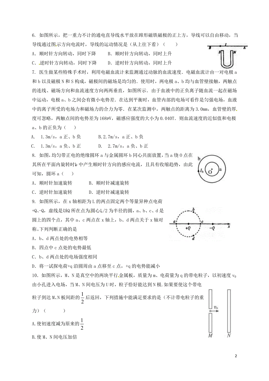 高二物理下学期入学考试试题（无答案）1_第2页