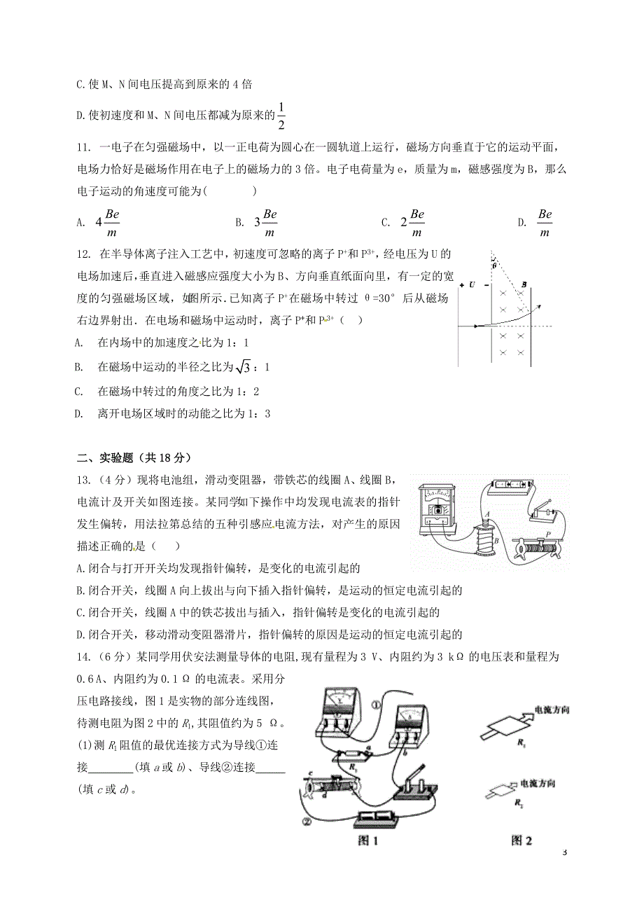 高二物理下学期入学考试试题（无答案）1_第3页