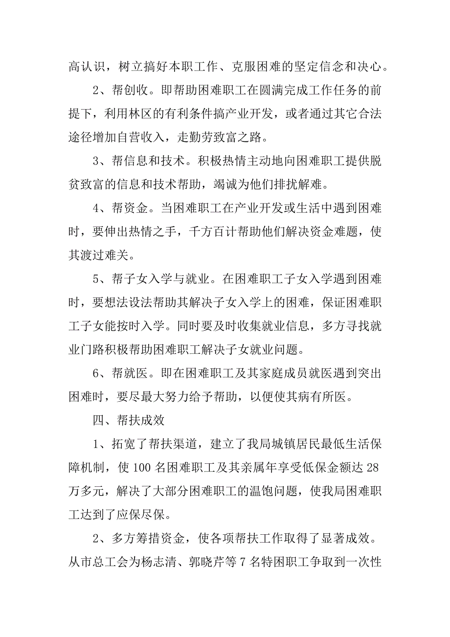 帮扶单位扶贫工作汇报.docx_第3页