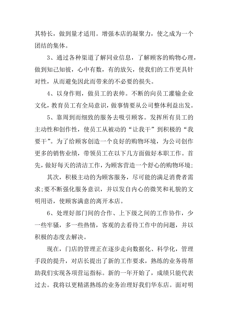 新店长述职报告.docx_第4页