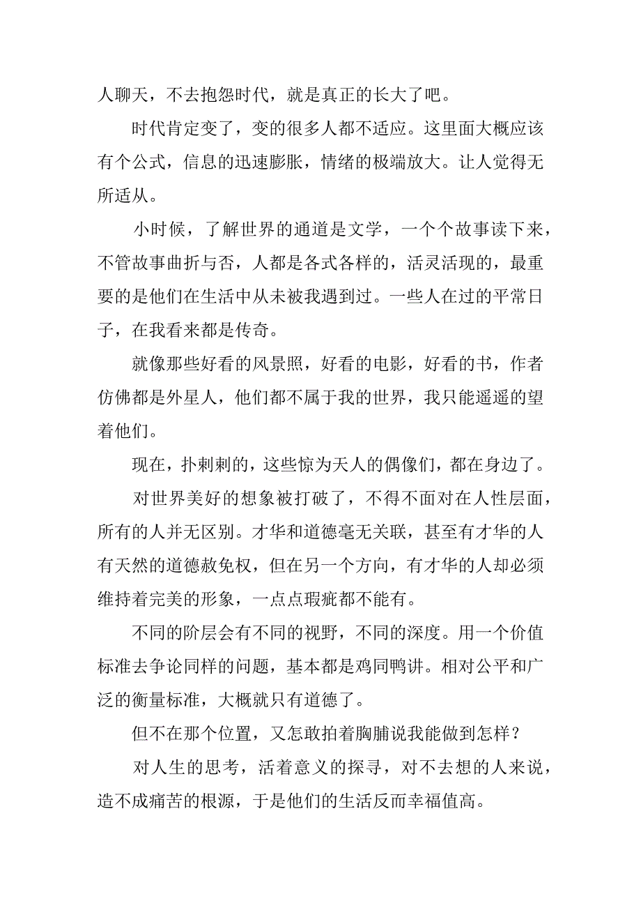 情感文章：世界远比我想象的复杂.docx_第2页