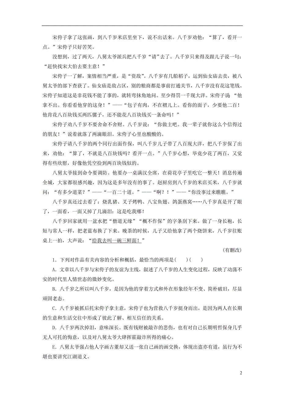 高考语文二轮复习 第一编 知识专题突破篇 专题五 文学类文本阅读 绝招 以人为本，分析形象-形象题_第2页