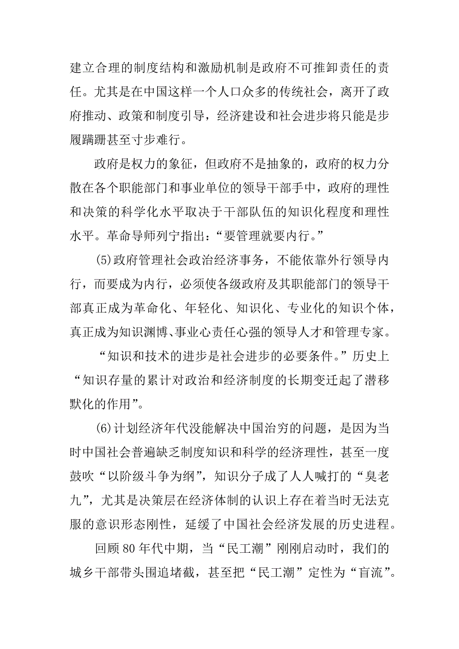 暑期三下乡总结与心得参考.docx_第3页