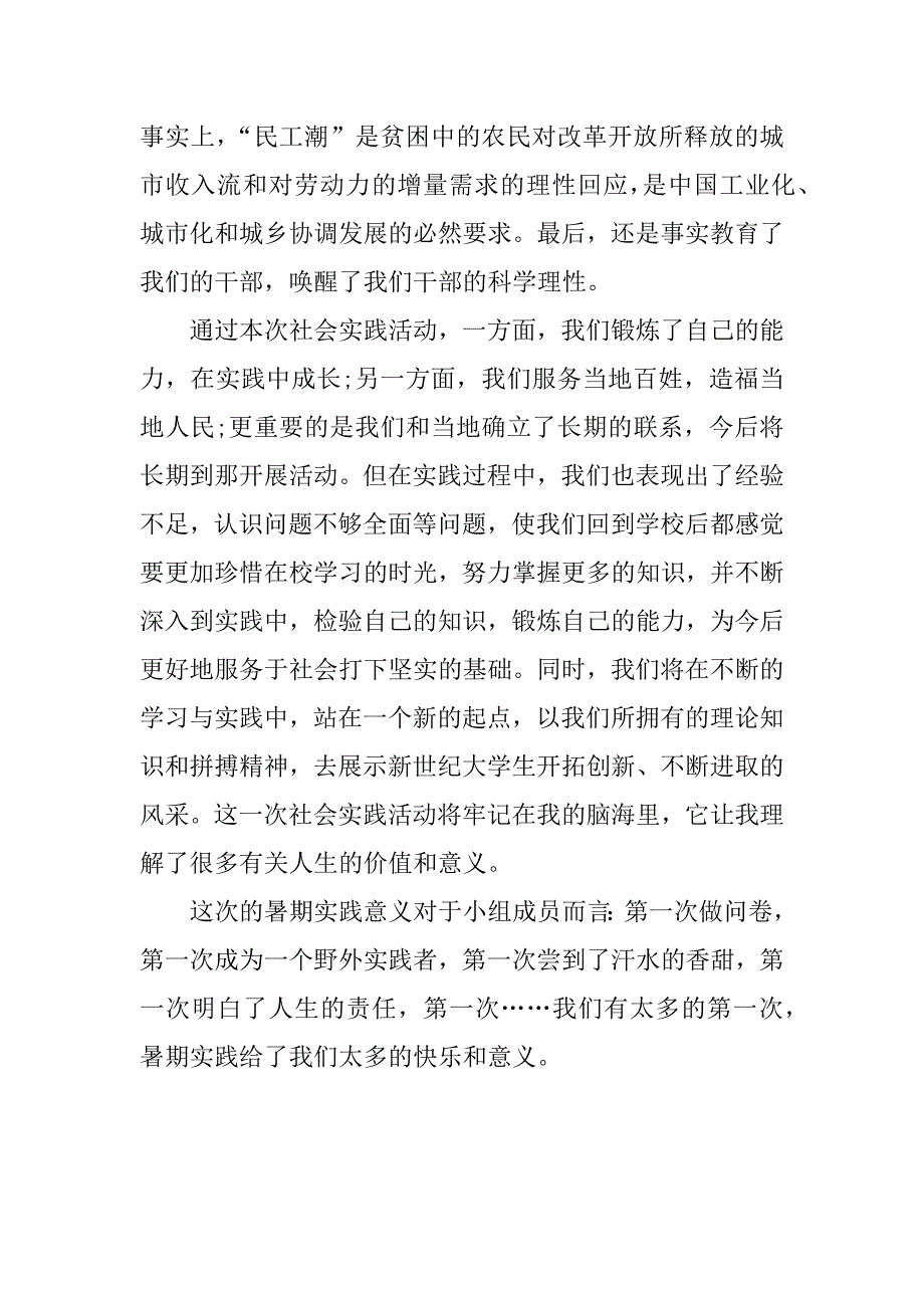 暑期三下乡总结与心得参考.docx_第4页