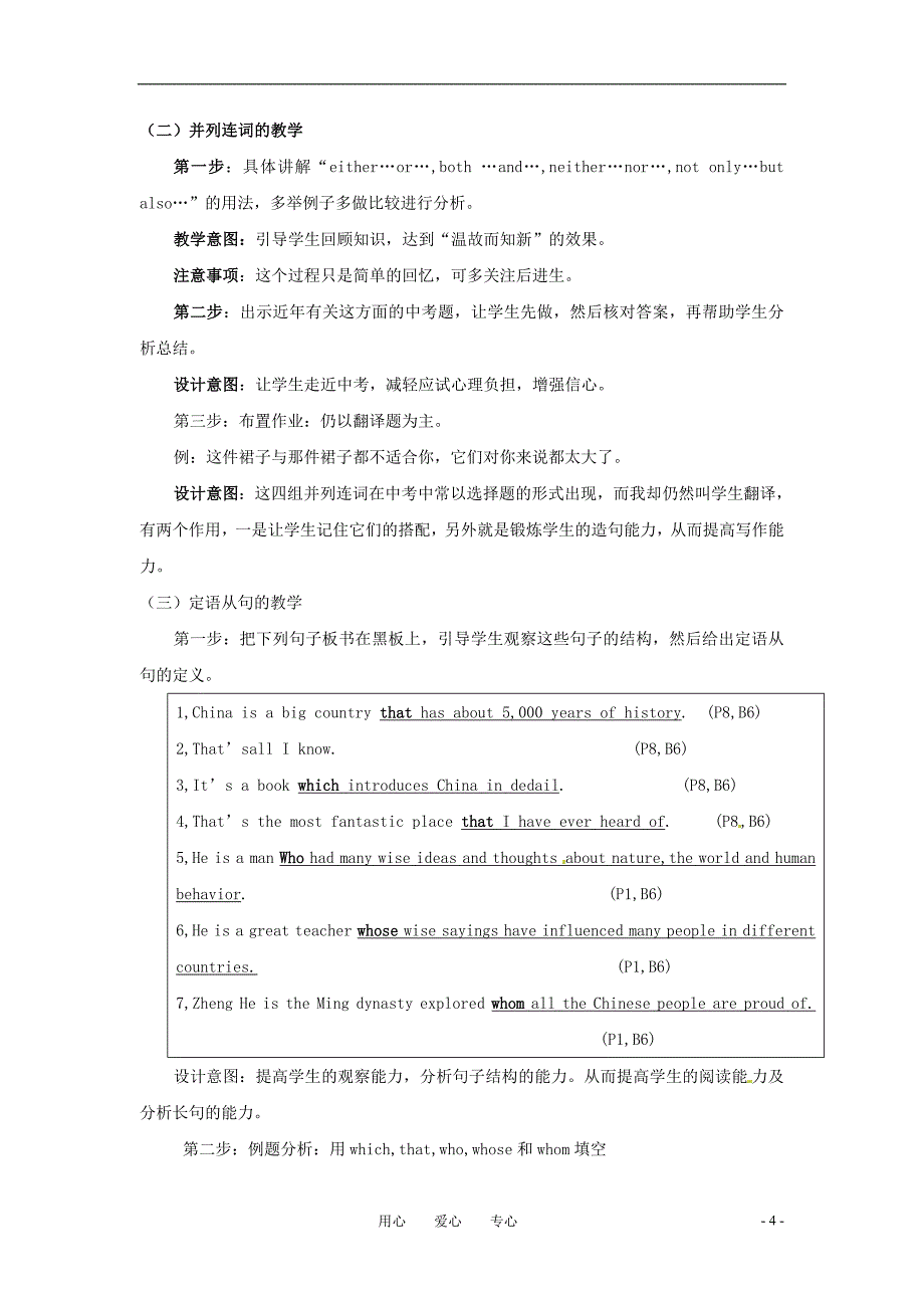 九年级英语下册 Unit 5 Learning about China说课稿 仁爱版_第4页