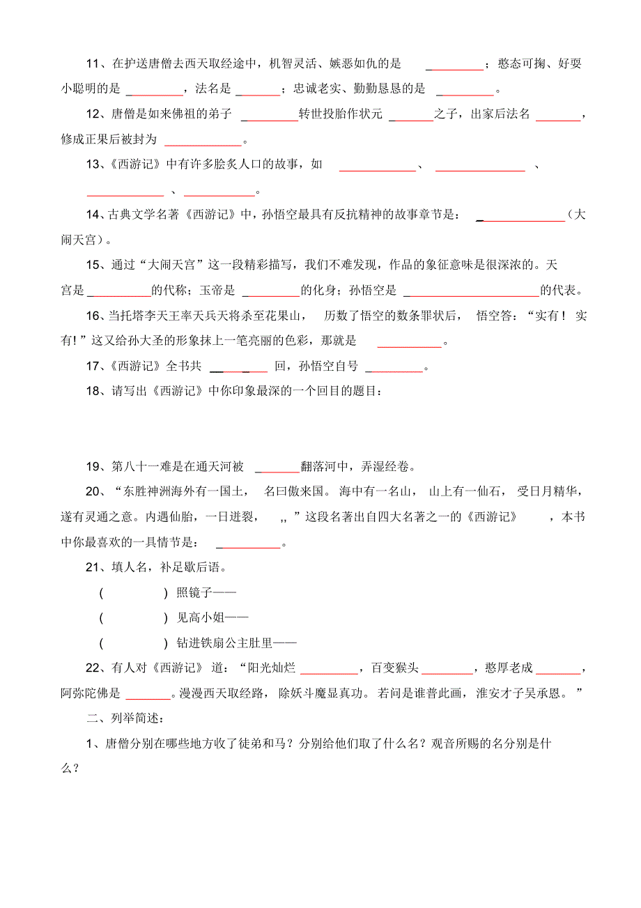 名著阅读练习题及答案_第2页