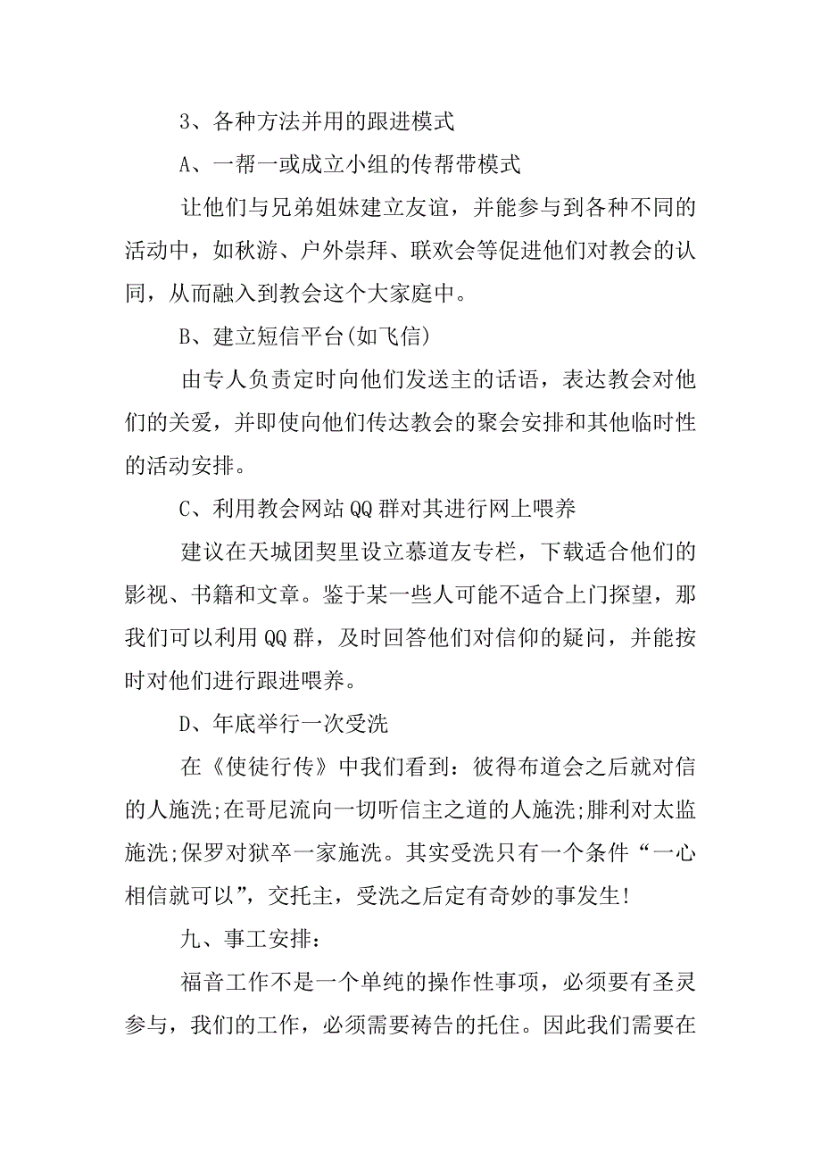 教堂平安夜活动主题方案.docx_第4页