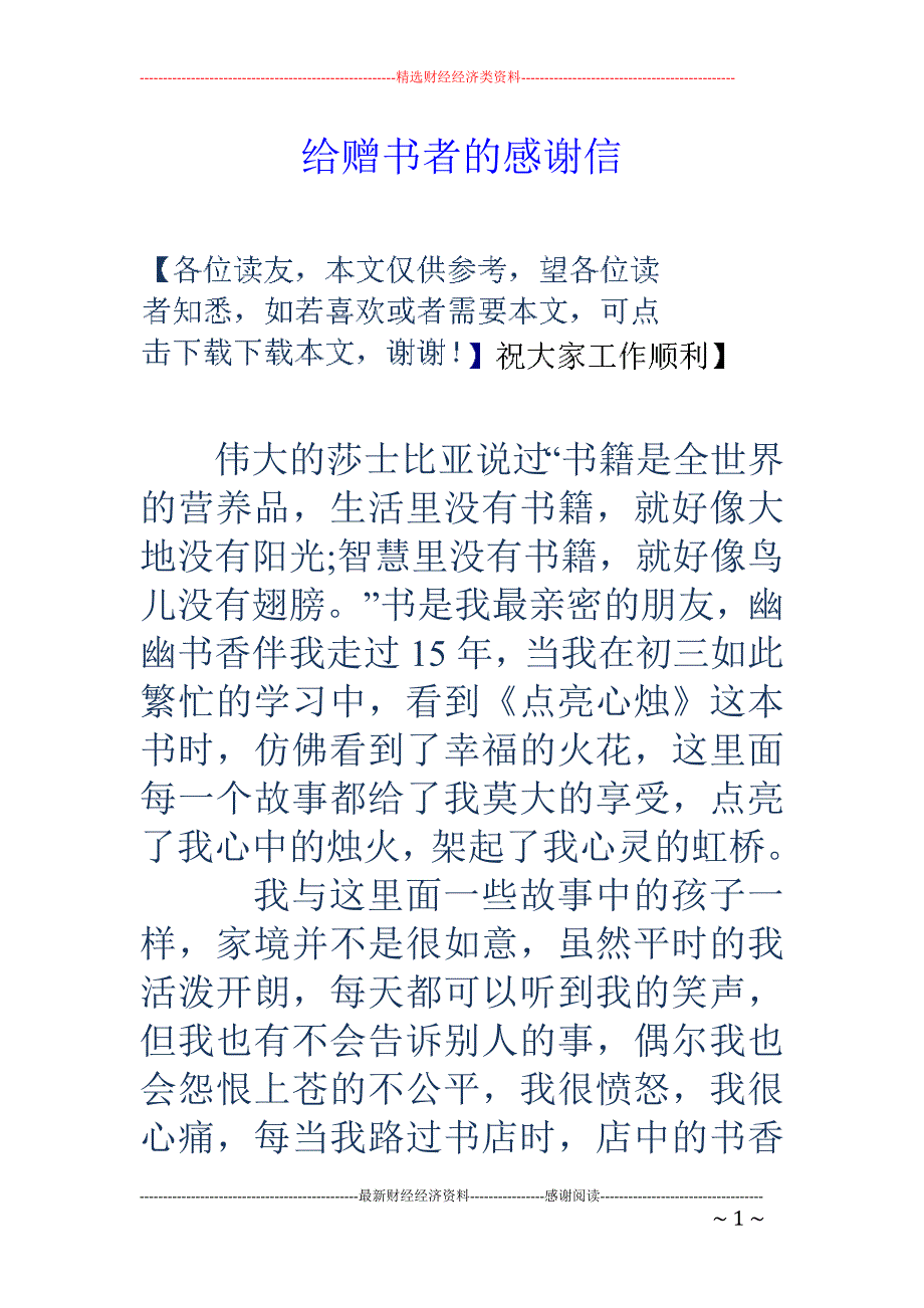 给赠书者的感谢信_第1页