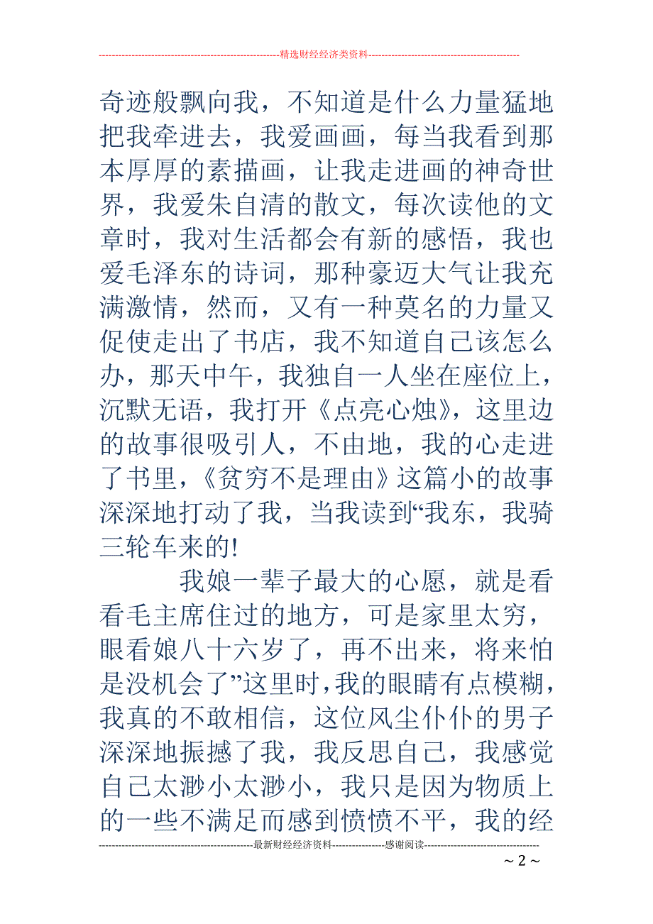 给赠书者的感谢信_第2页