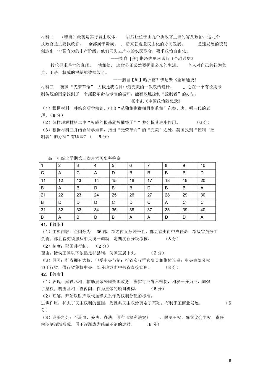 吉林省长春市二中2015-2016学年高一上学期第三次月考试卷历史_第5页