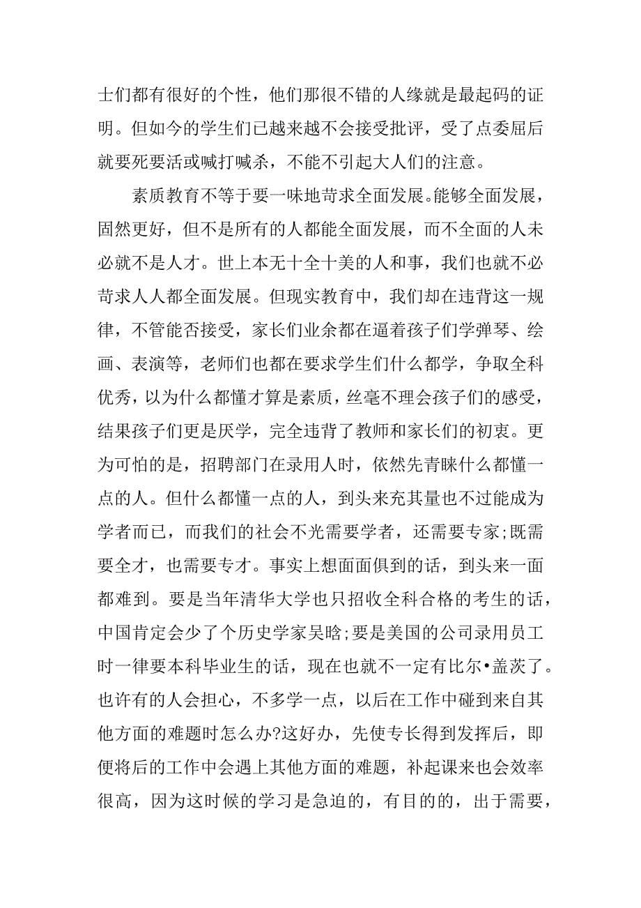 最新中学教师师德心得体会.docx_第5页