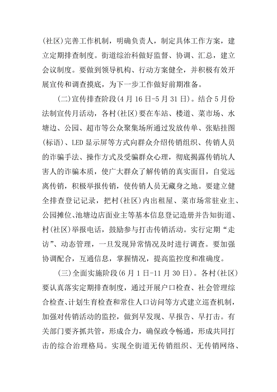 打击传销工作方案2篇.docx_第2页