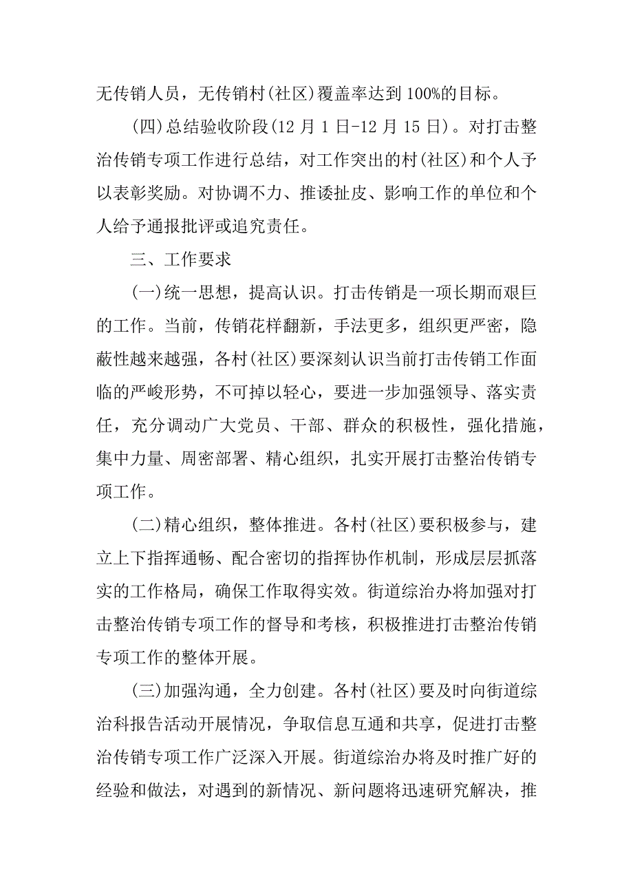 打击传销工作方案2篇.docx_第3页