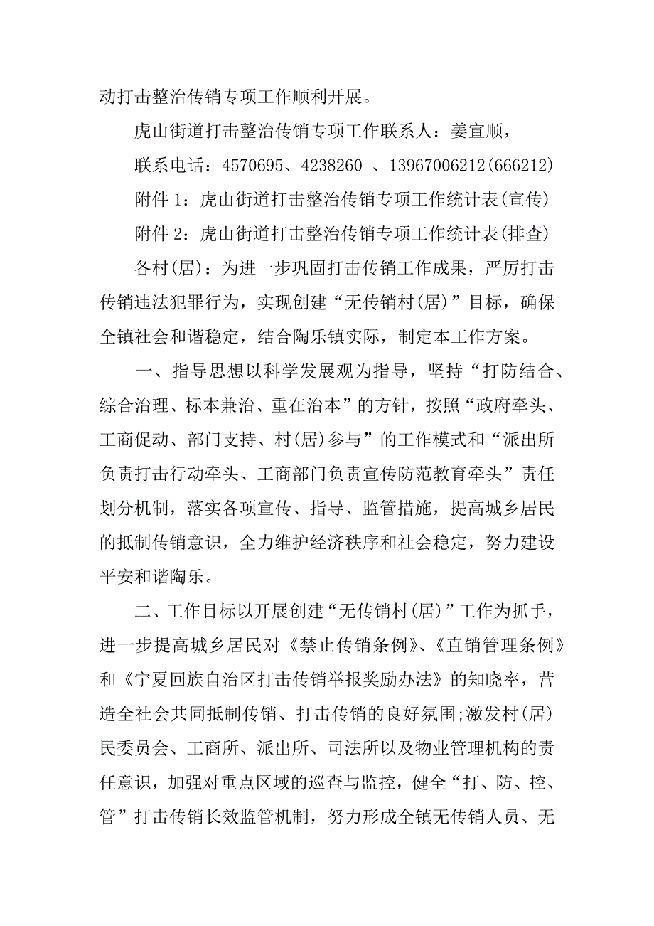 打击传销工作方案2篇.docx_第4页