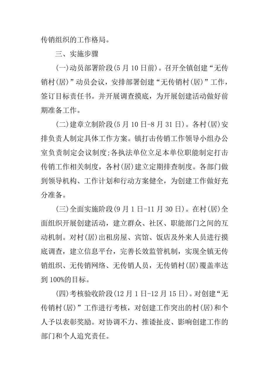 打击传销工作方案2篇.docx_第5页