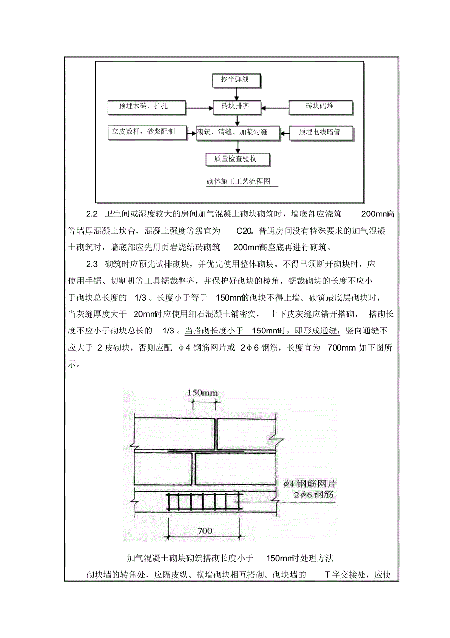加气块砌筑技术交底书(三级)_第2页