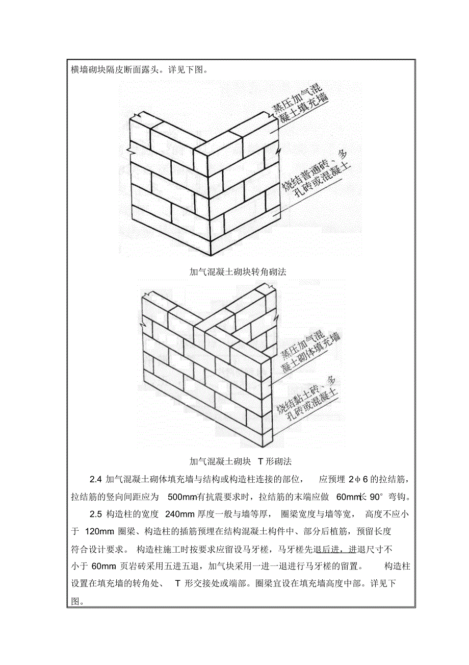 加气块砌筑技术交底书(三级)_第3页