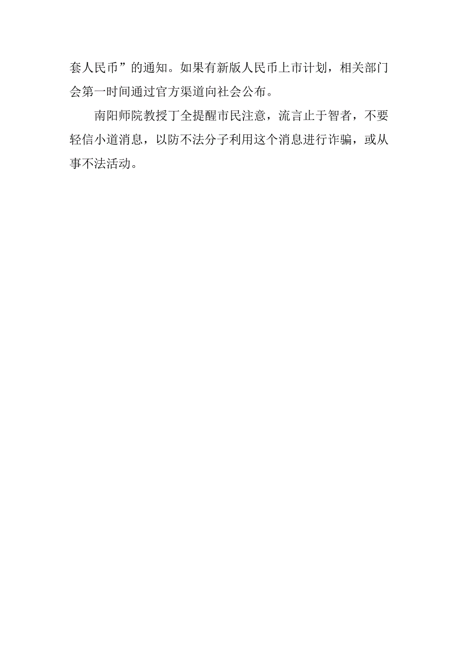 新版人民币上市计划.docx_第2页