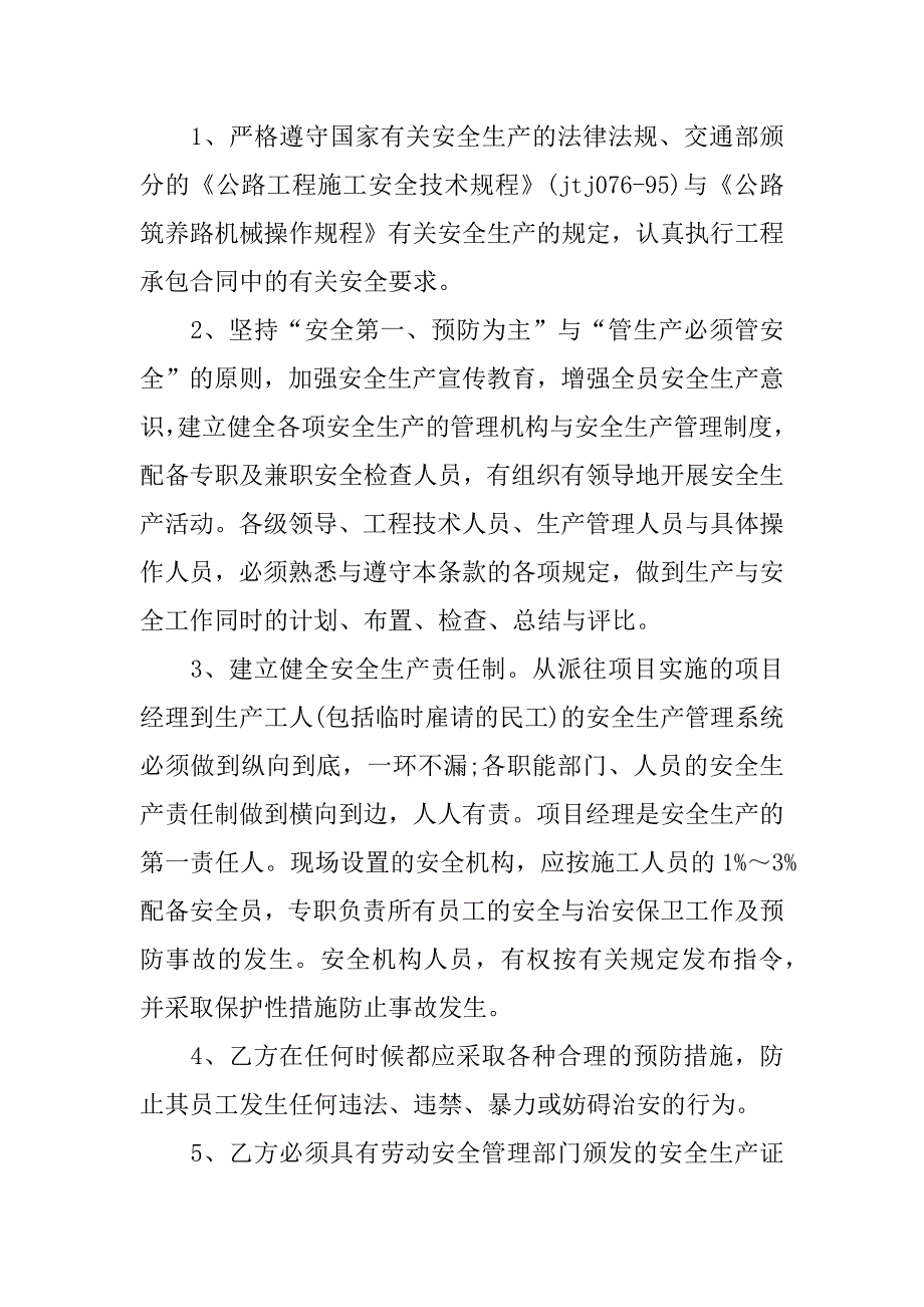 施工安全合同模板.docx_第2页