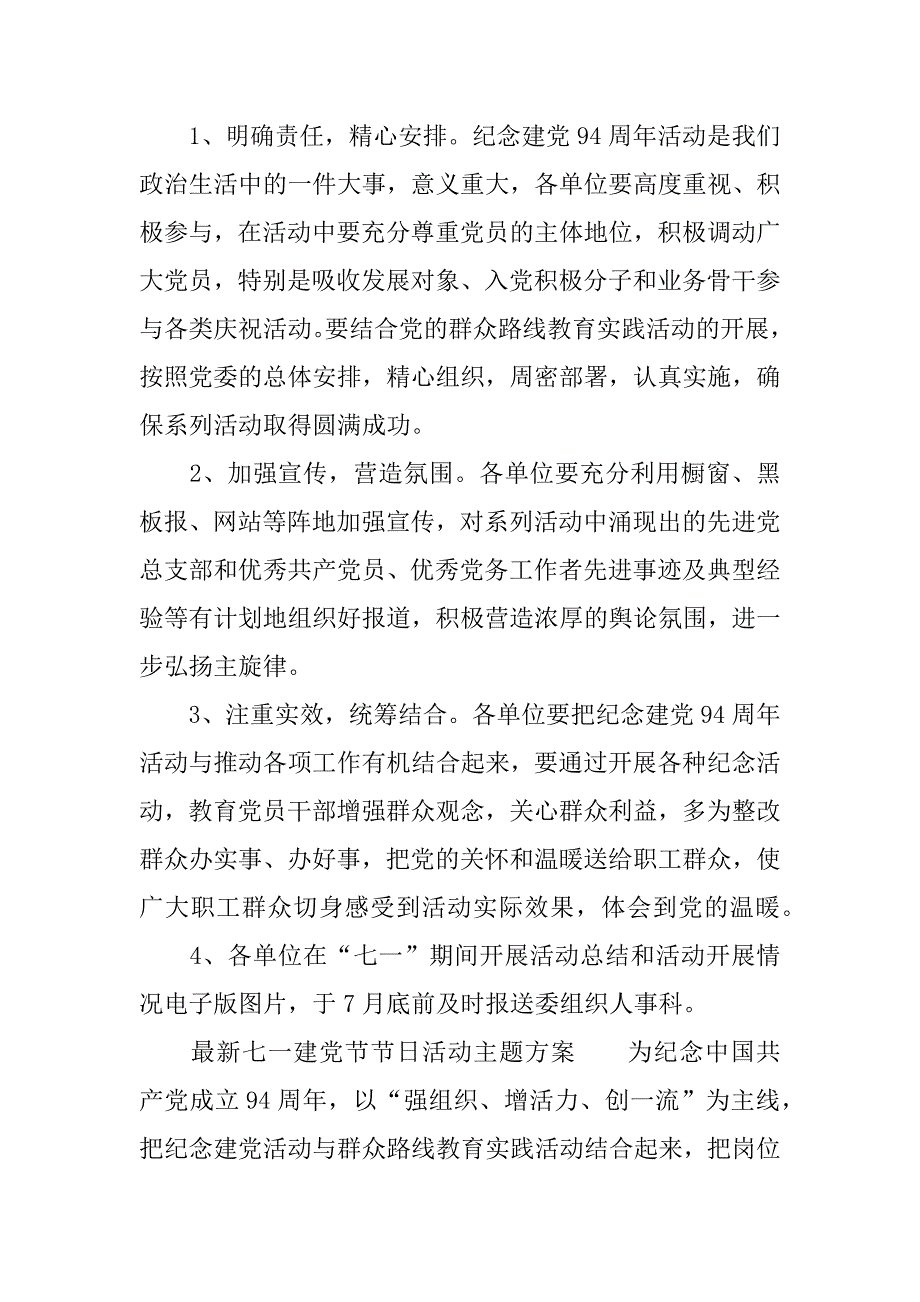 最新七一建党节节日活动主题方案.docx_第4页