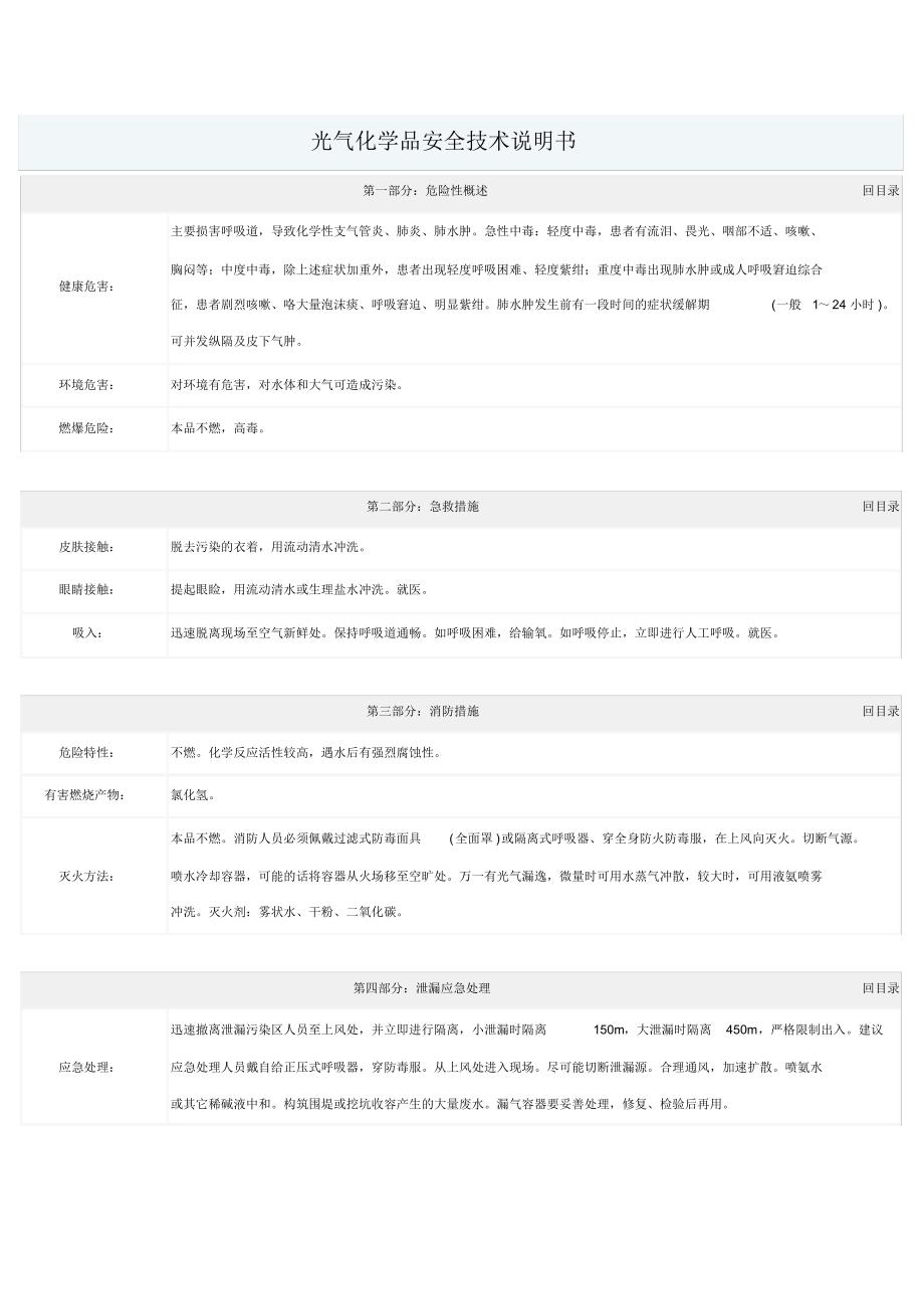 光气化学品安全技术说明书_第1页