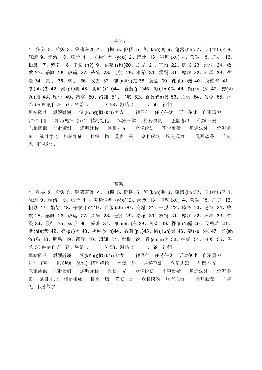 人教版八下三单元基础字词及答案_第2页