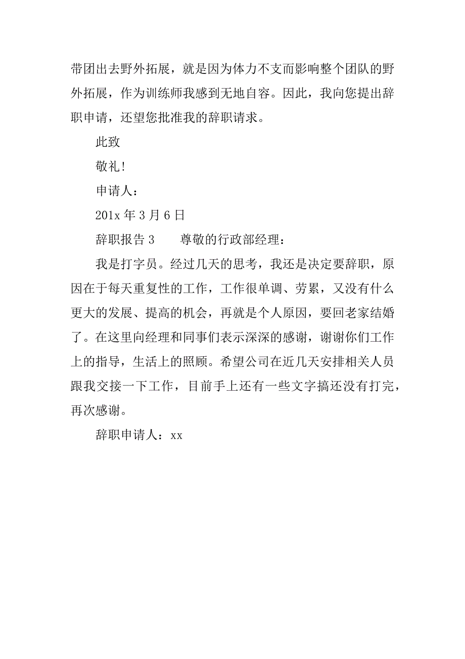 打字员辞职报告.docx_第2页
