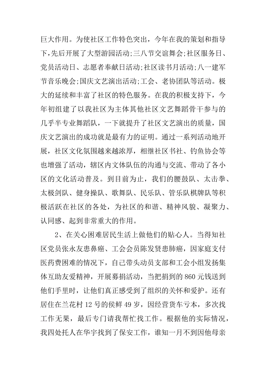 居委会主任说述职报告.docx_第4页