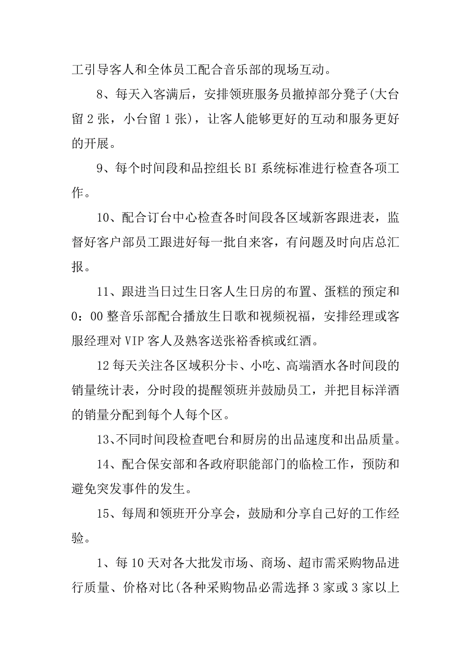 晋升人员述职报告.docx_第2页