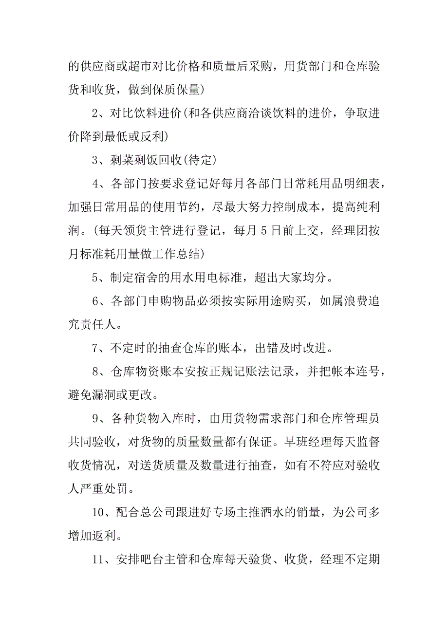 晋升人员述职报告.docx_第3页