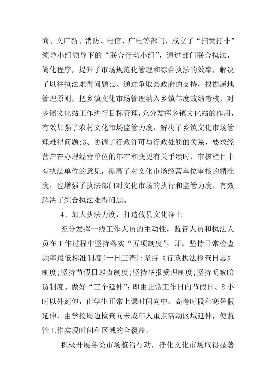 执法队个人工作总结.docx_第4页