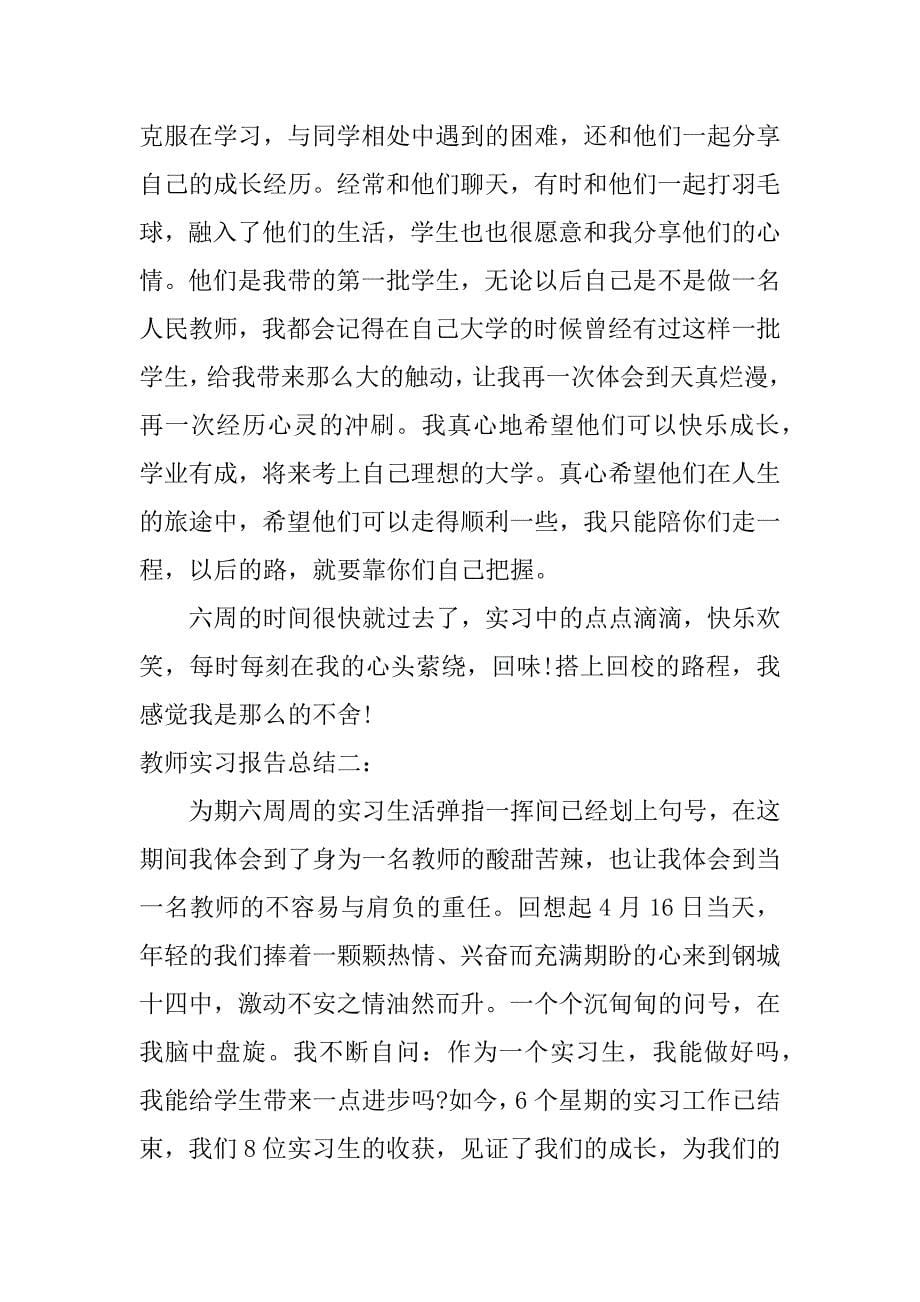 教师实习报告总结.docx_第5页