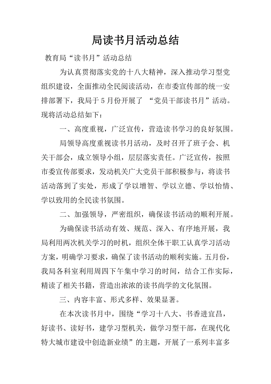 局读书月活动总结.docx_第1页