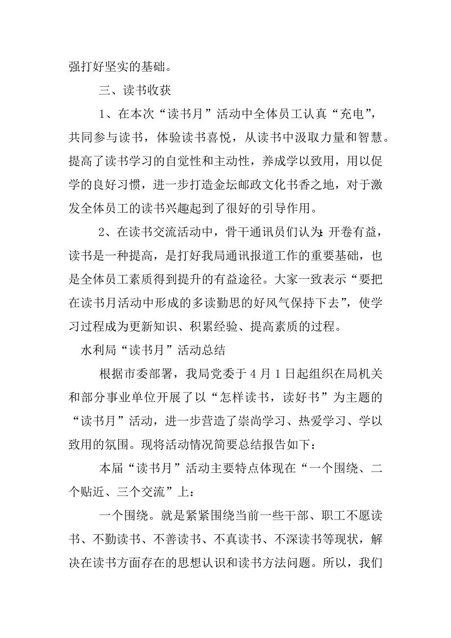 局读书月活动总结.docx_第4页